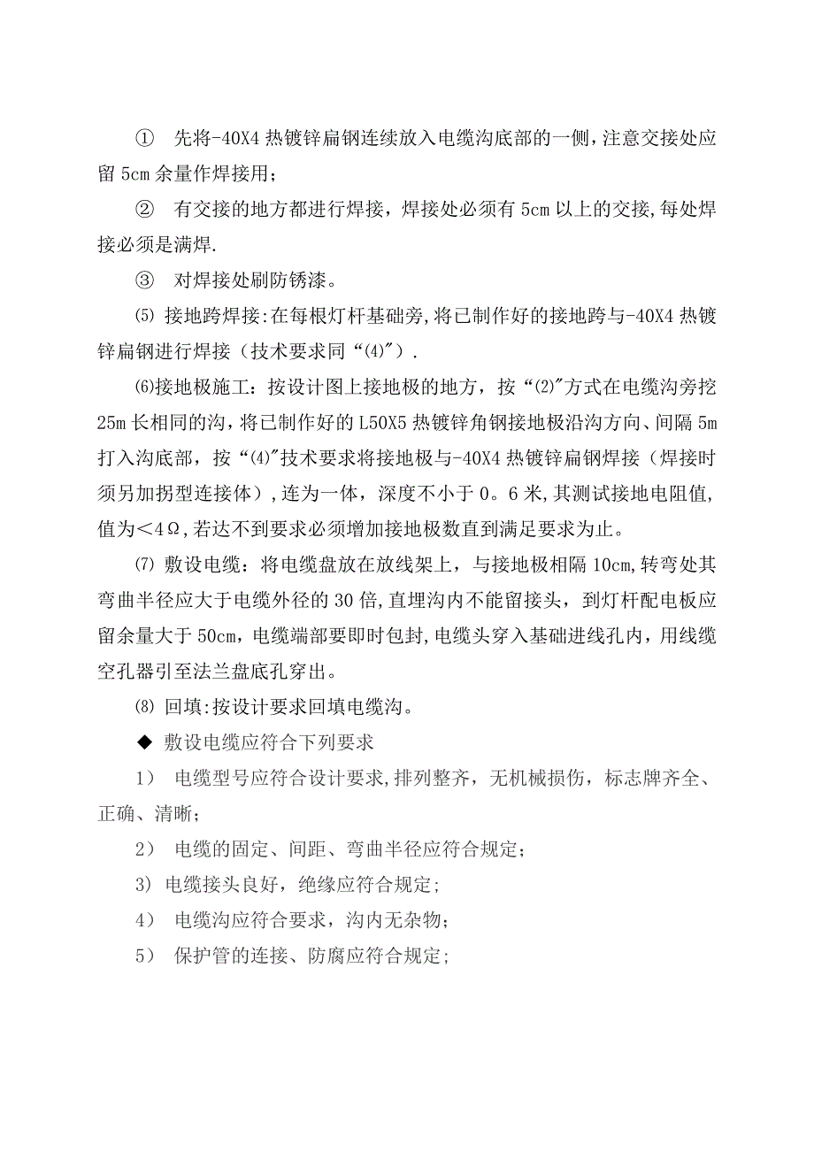 公园亮化专项施工方案.doc_第4页