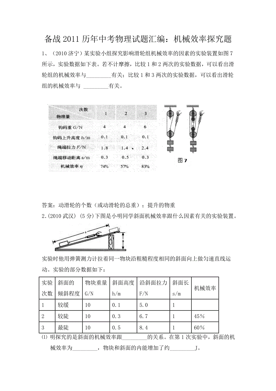 备战2011历年中考物理试题汇编.doc_第1页