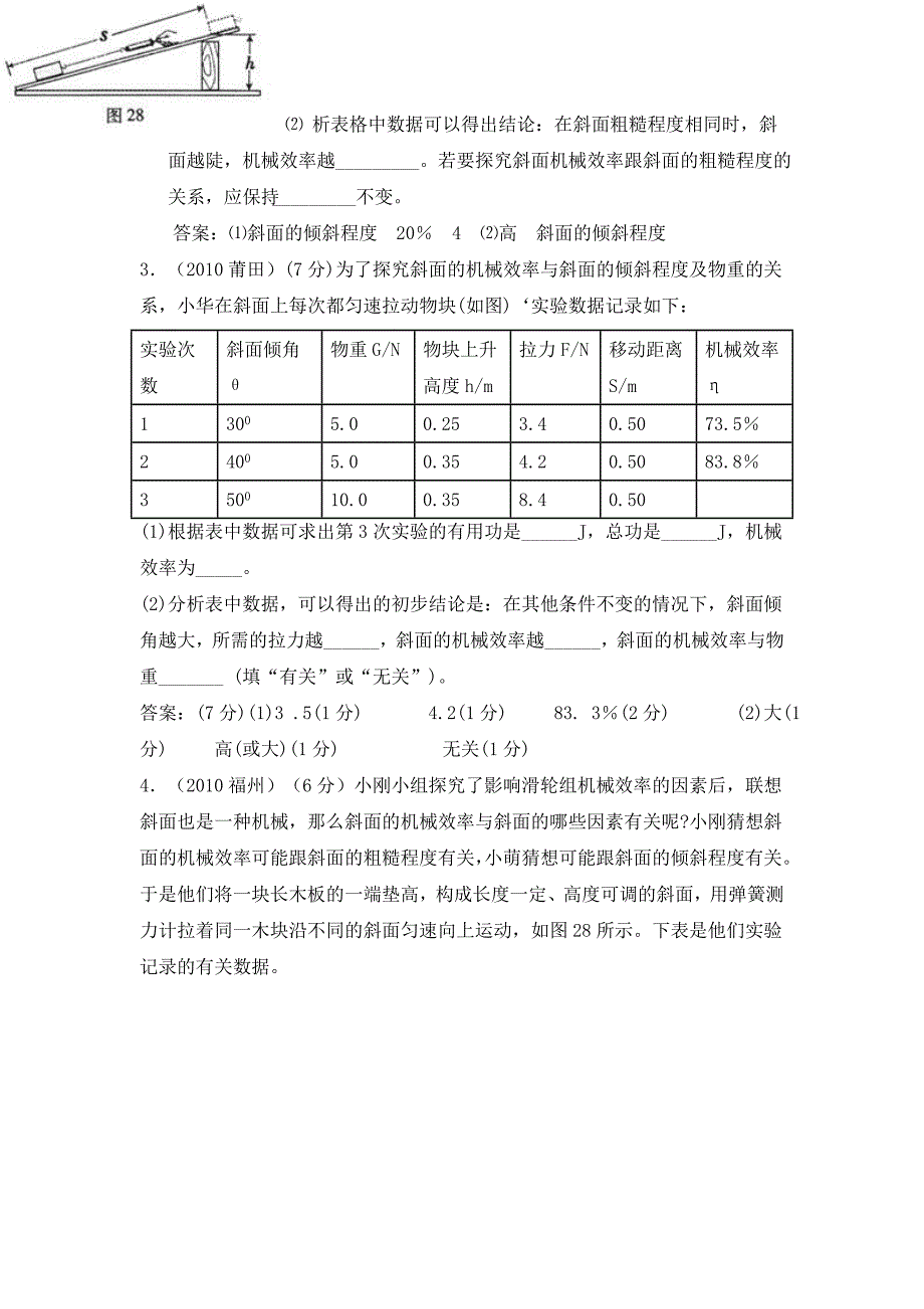 备战2011历年中考物理试题汇编.doc_第2页