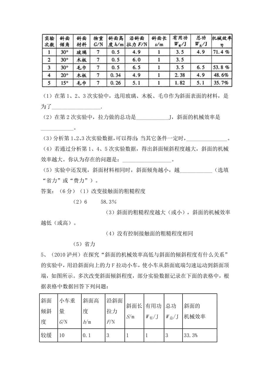 备战2011历年中考物理试题汇编.doc_第3页