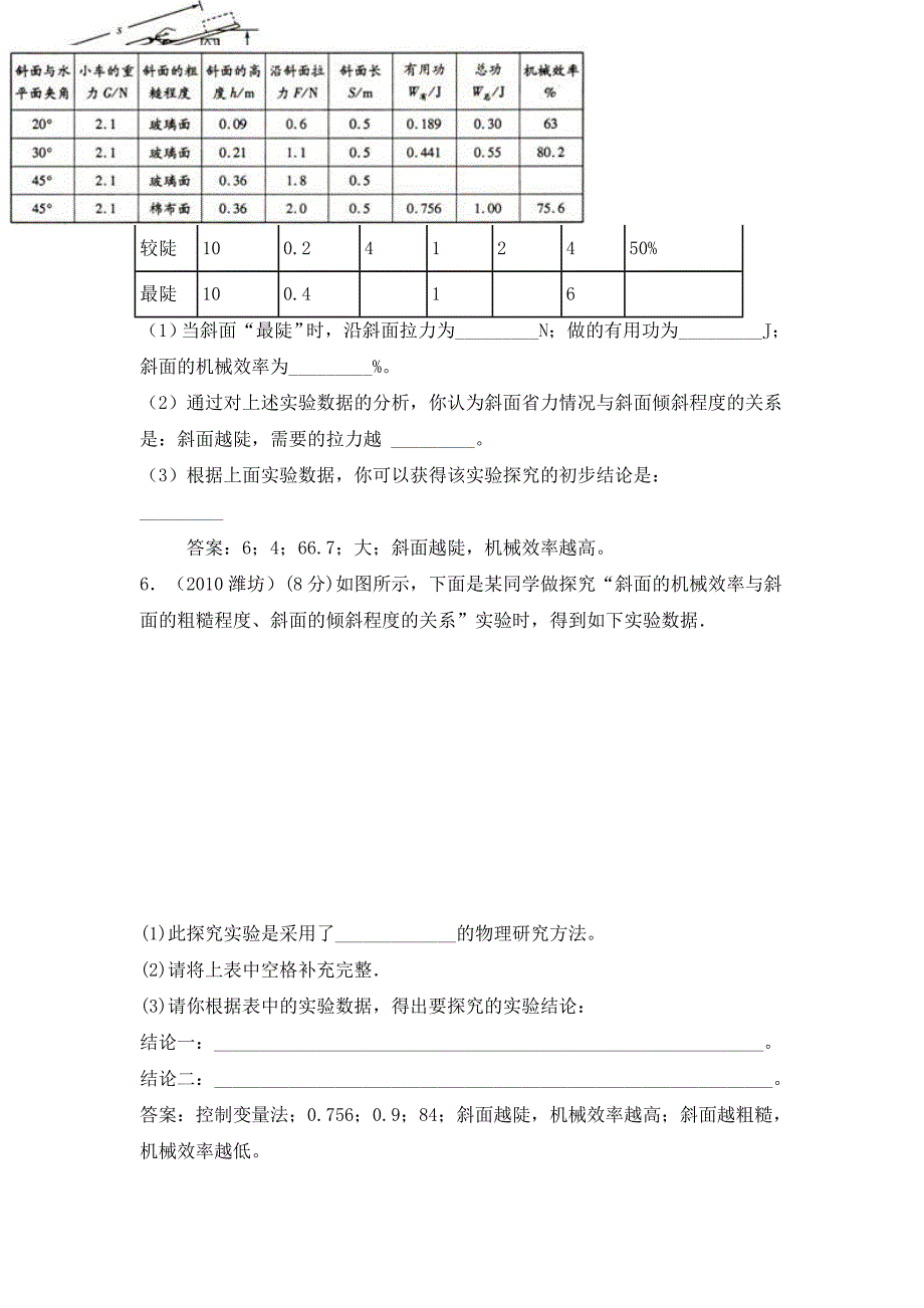 备战2011历年中考物理试题汇编.doc_第4页