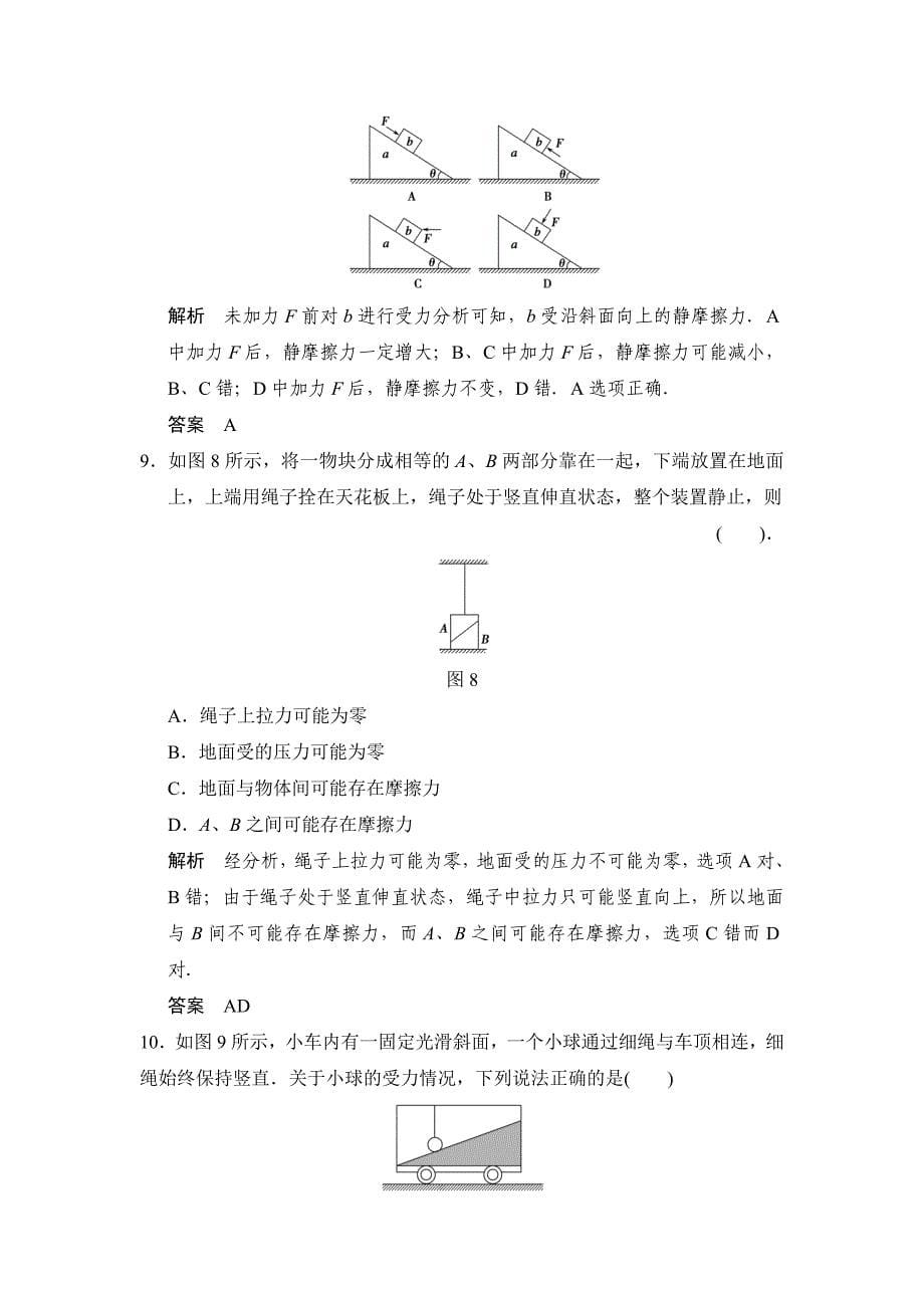 第二章第1讲重力弹力摩擦力.doc_第5页