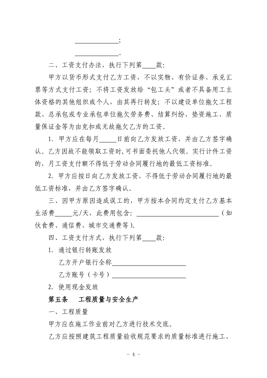 1：山东省建筑业劳动合同简易示范文本(2015版).doc_第4页