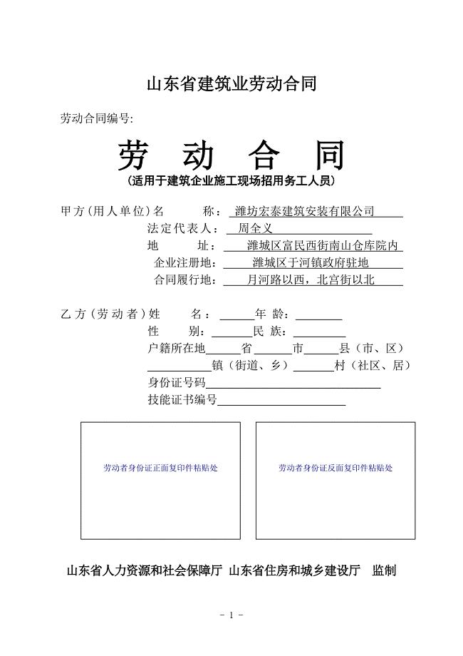 1：山东省建筑业劳动合同简易示范文本(2015版).doc