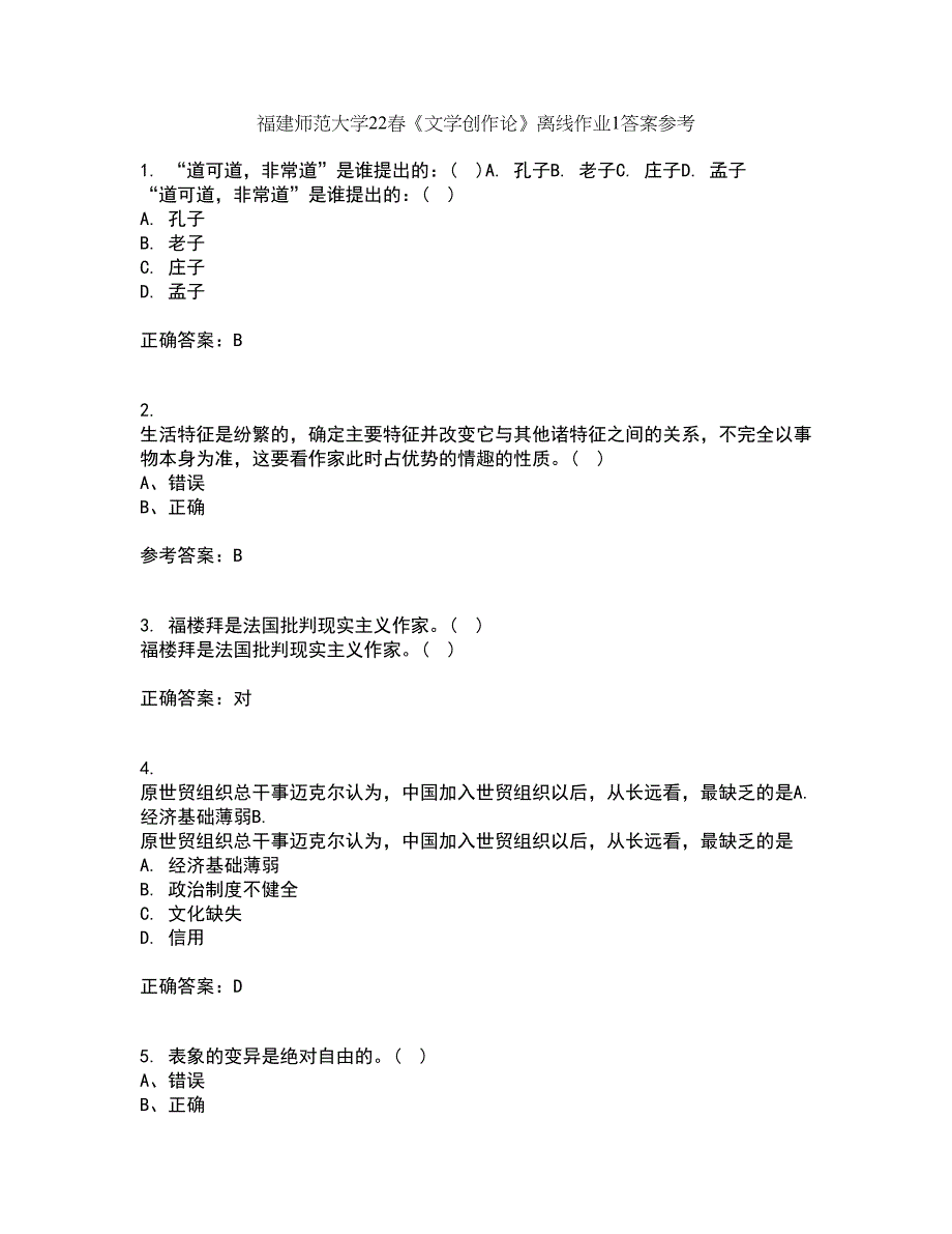 福建师范大学22春《文学创作论》离线作业1答案参考75_第1页