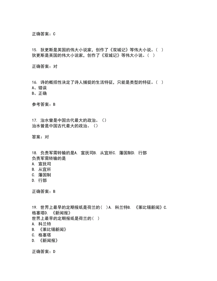 福建师范大学22春《文学创作论》离线作业1答案参考75_第4页