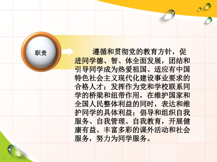 学生会组织结构分析_第2页