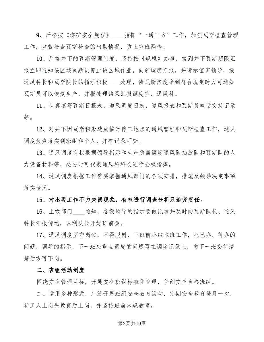 风量调节测风管理制度范本_第2页