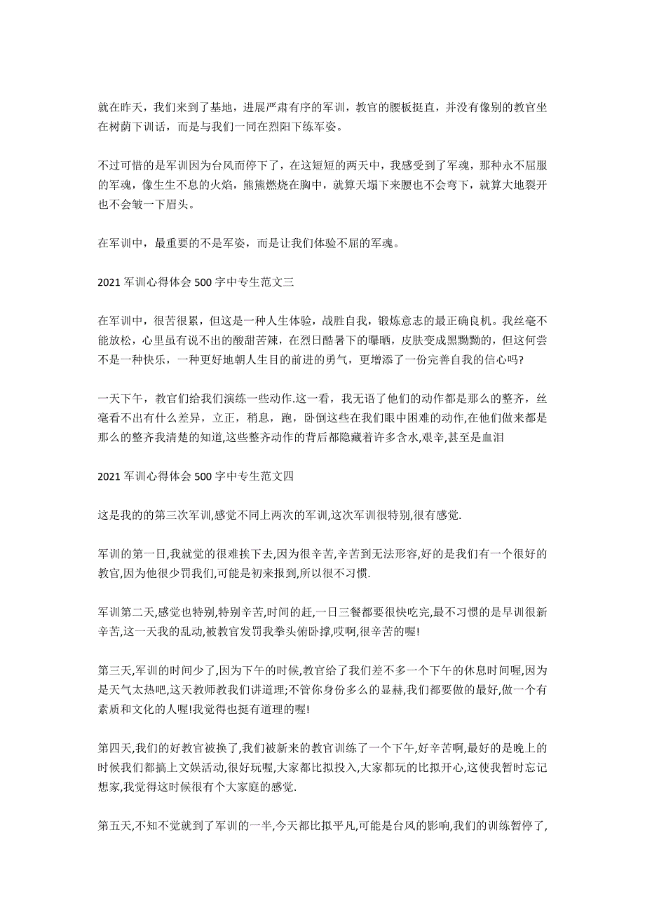 2021年8月军训心得体会范文500字_第2页