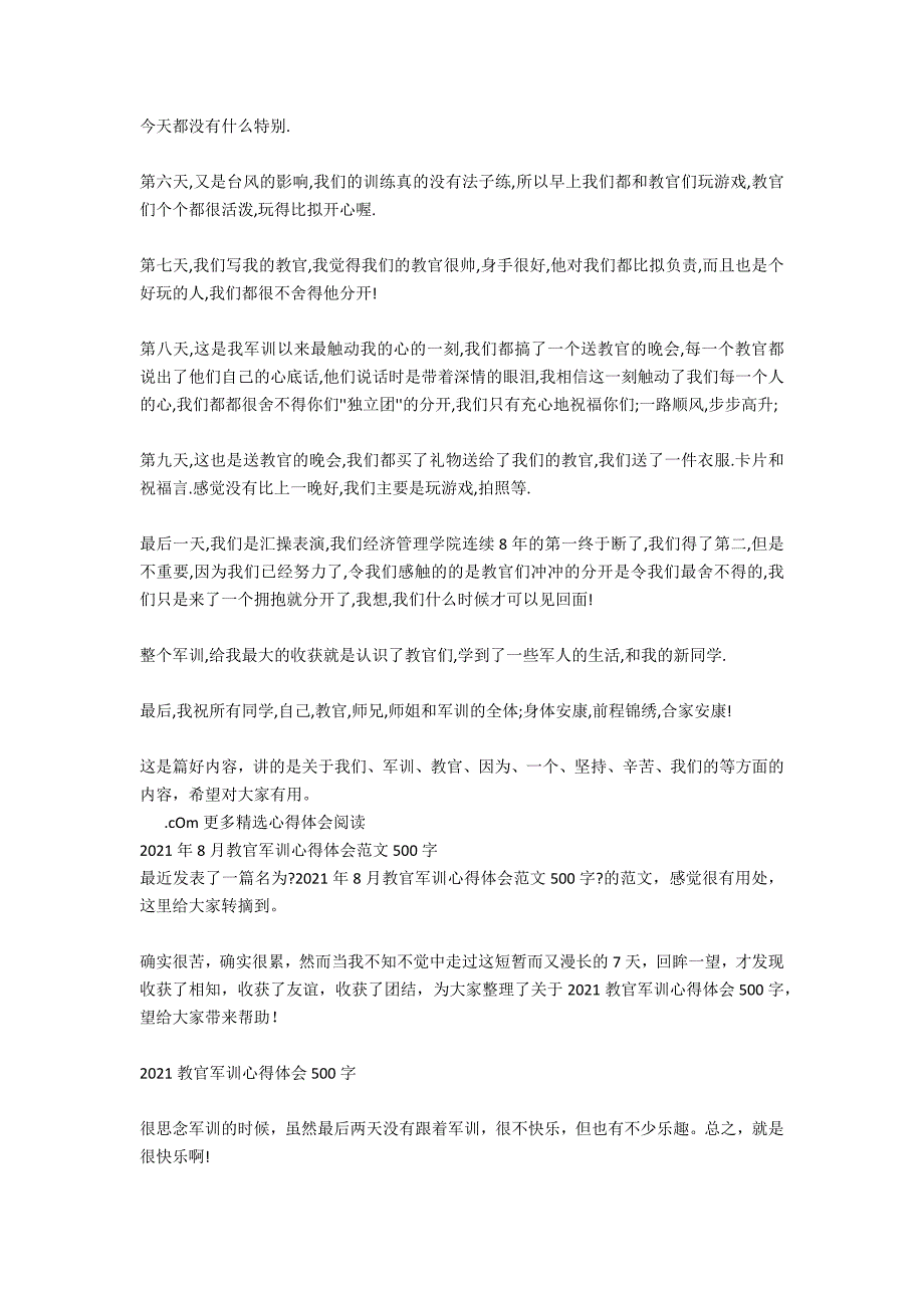 2021年8月军训心得体会范文500字_第3页