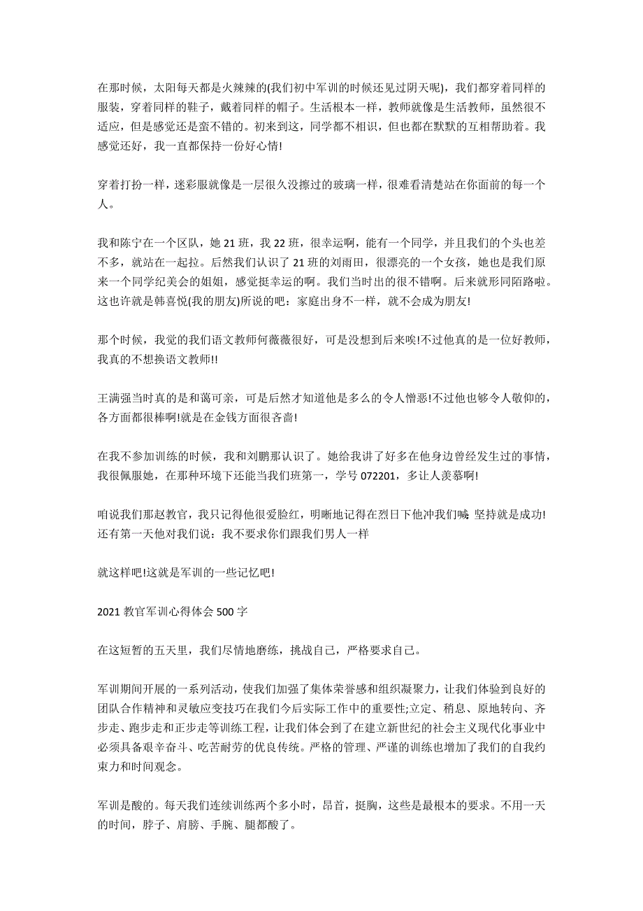 2021年8月军训心得体会范文500字_第4页