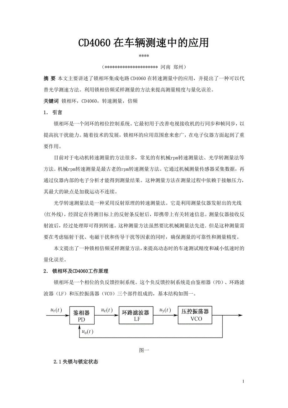 CD4060在车辆测速中的应用.doc_第2页