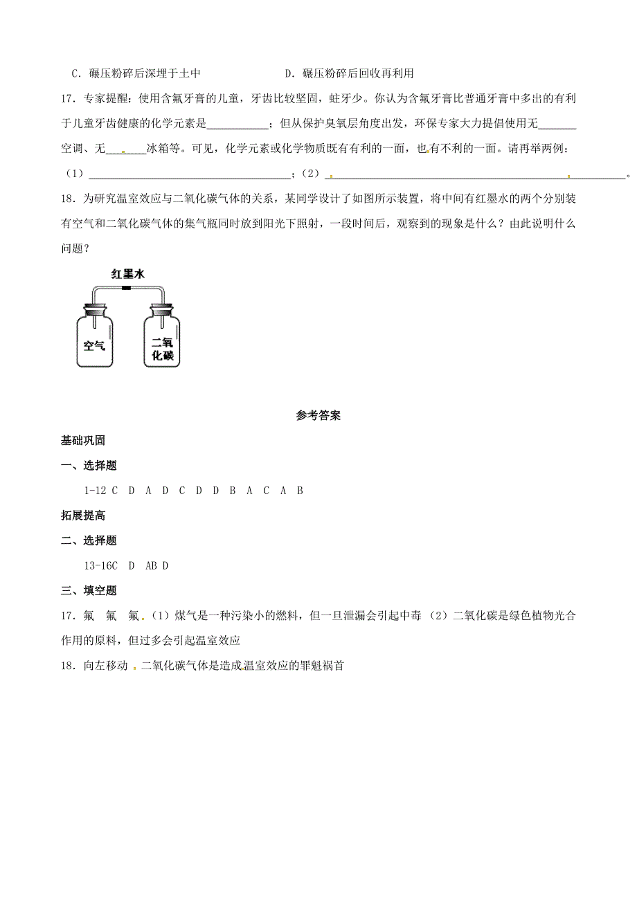 最新沪教版九年级化学全册1.1化学给我们带来什么同步练习及答案_第3页