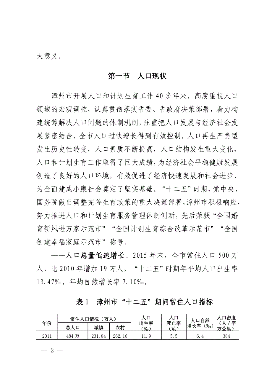 漳州市人口发展规划（2016－2030年）.doc_第2页