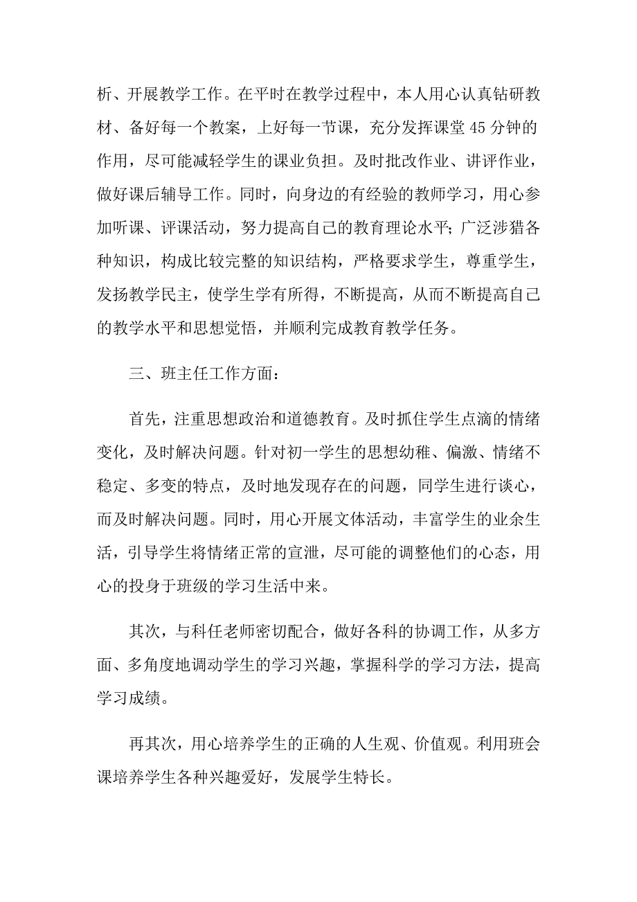 中学教师个人教学工作总结范文_第2页