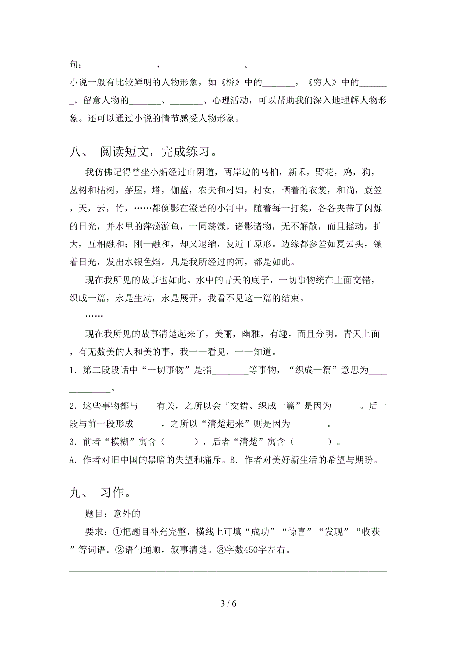 六年级语文下册期中考试题及答案【通用】.doc_第3页