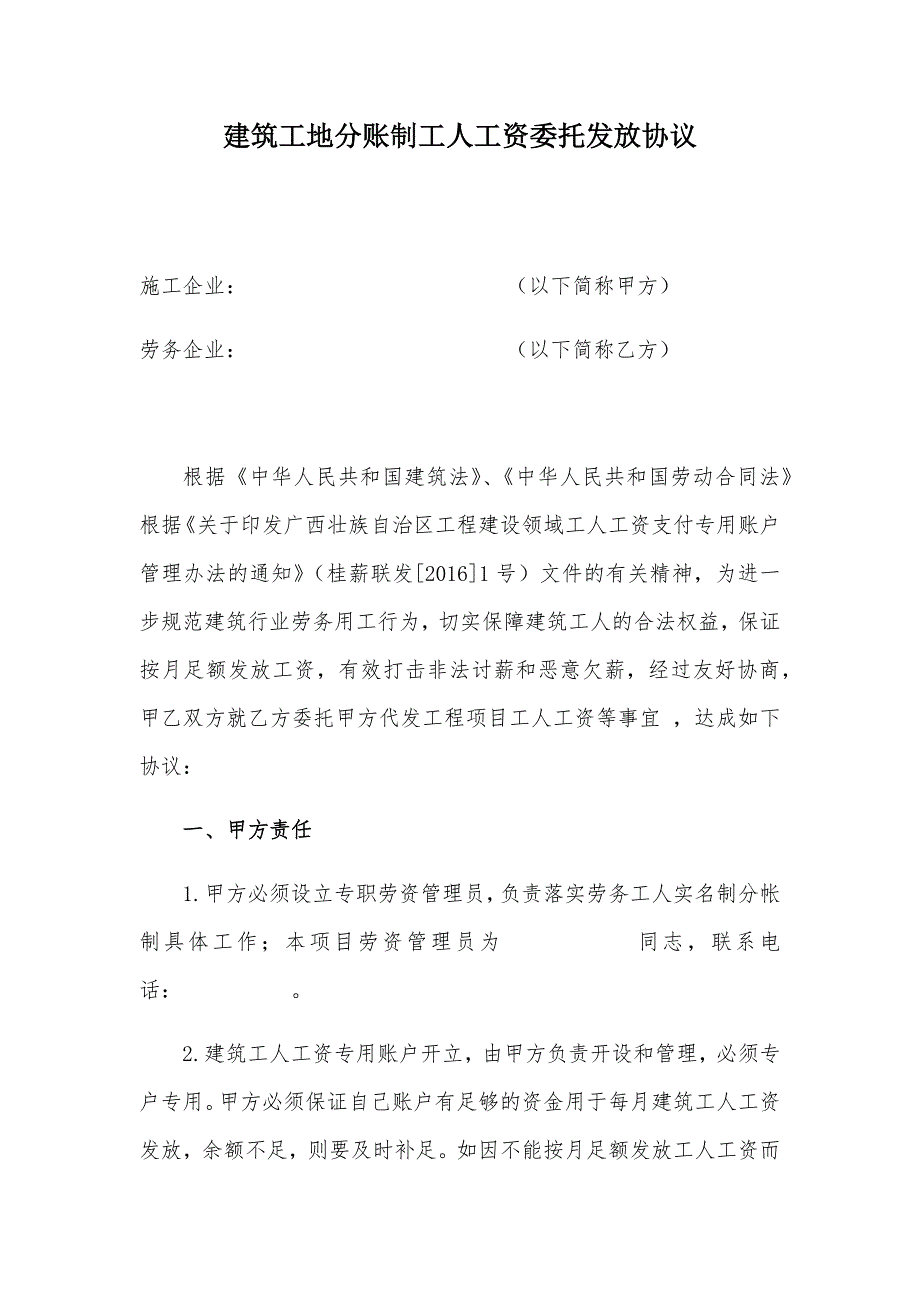 建筑工地分账制工人工资委托发放协议(参考)_第1页