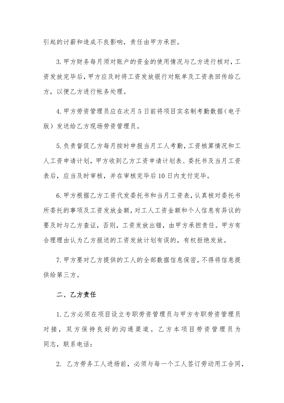 建筑工地分账制工人工资委托发放协议(参考)_第2页