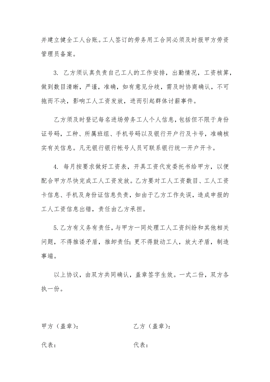 建筑工地分账制工人工资委托发放协议(参考)_第3页