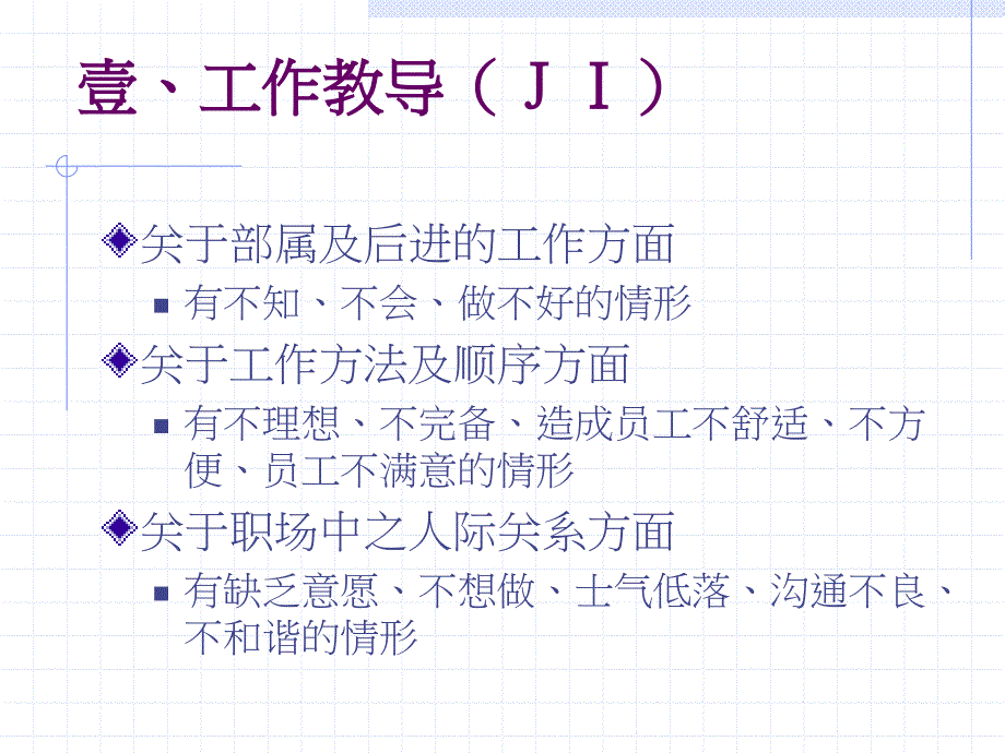 最新如何教练和指导员工PPT课件_第2页