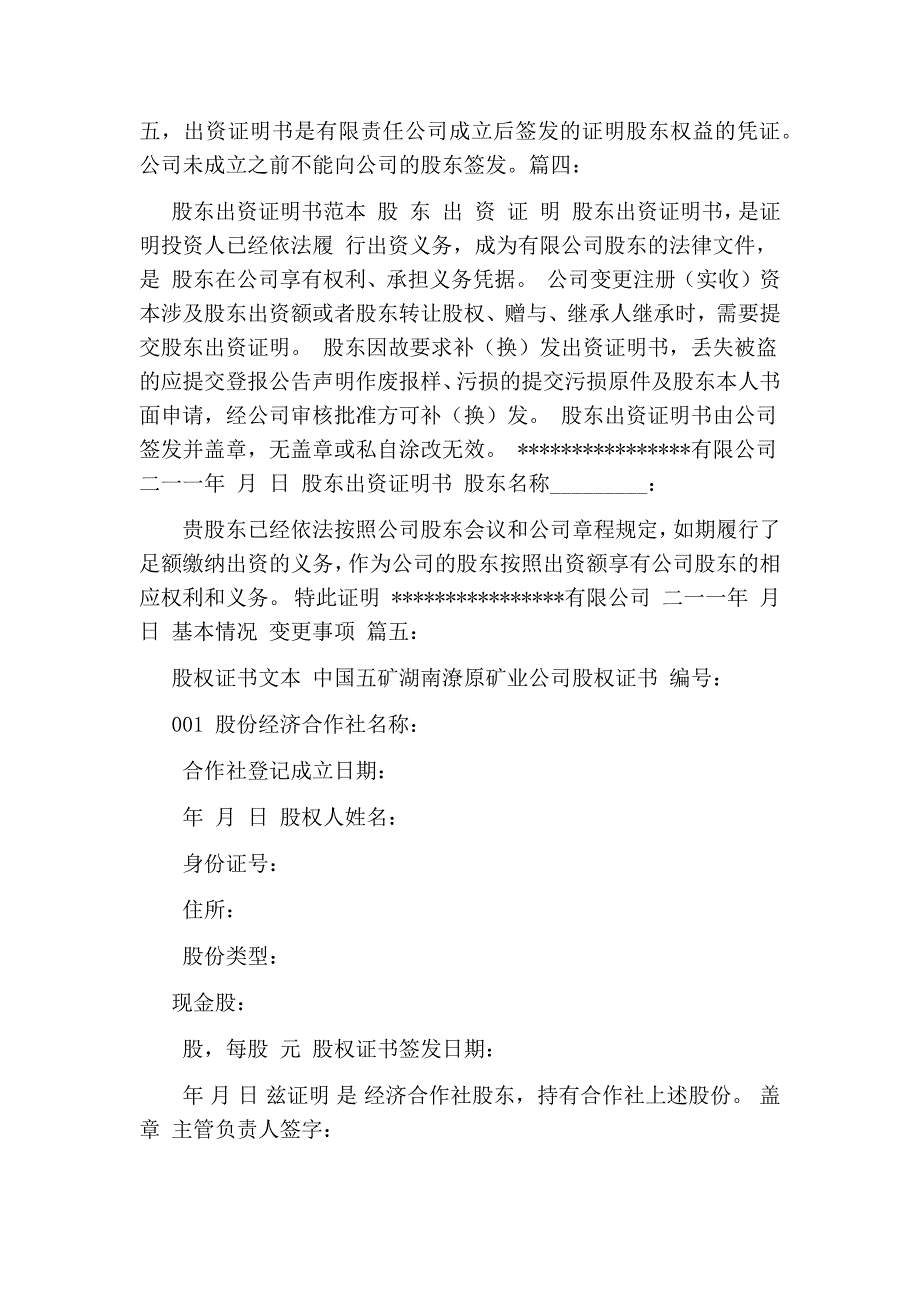 股权证明书范本.doc_第4页