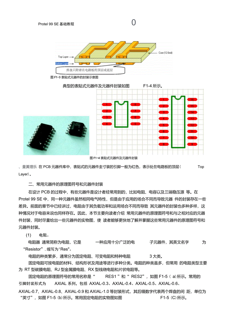 常用元器件的原理图符号和元器件封装_第2页