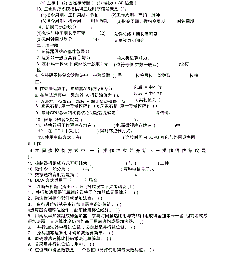 第三章CPU子系统_第4页