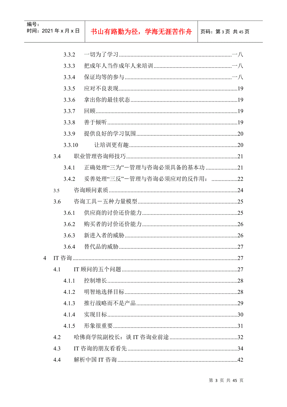 咨询业的心得体会_第3页