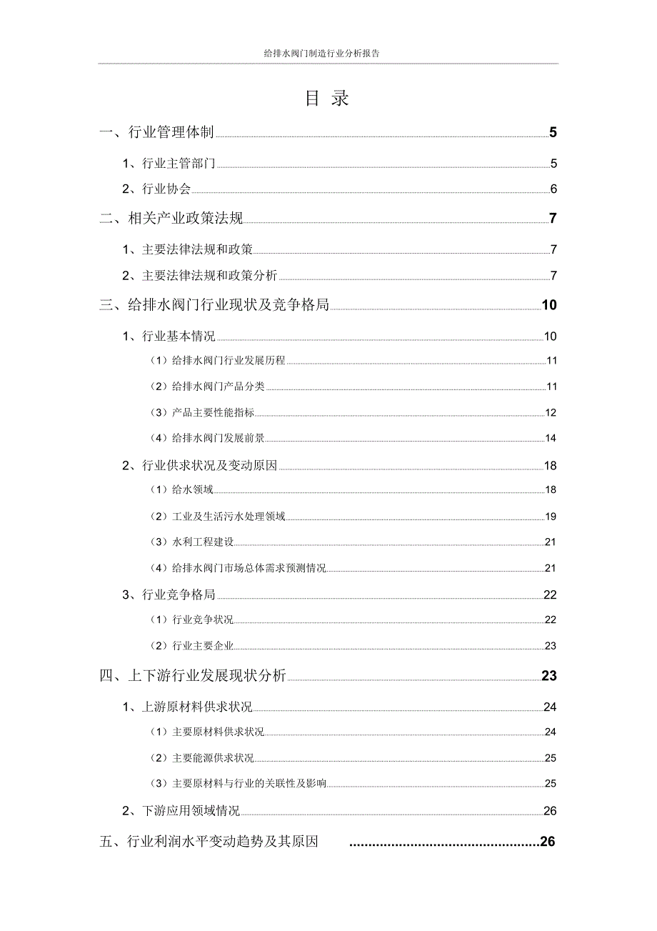 给排水阀门制造行业分析报告_第2页