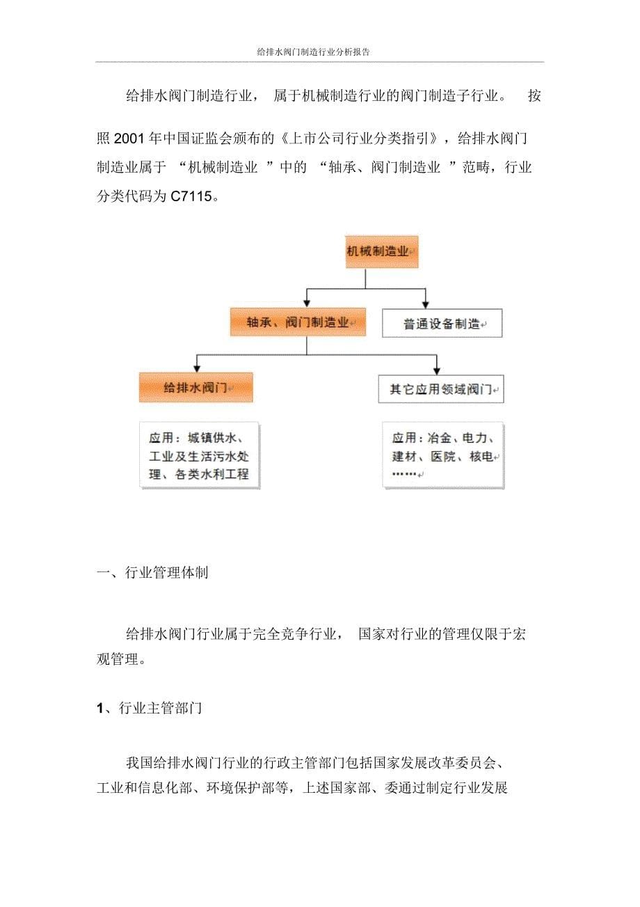 给排水阀门制造行业分析报告_第5页