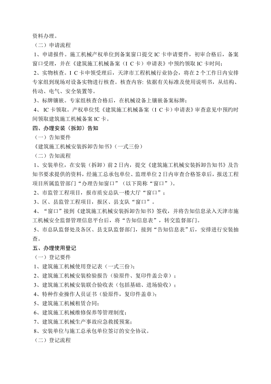 天津市建筑施工机械备案IC卡安装拆卸告知使用登记_第2页