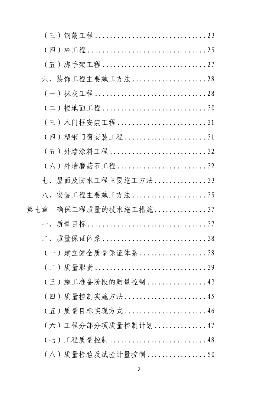 毕业论文中南煤机城住宅楼一期施工组织设计正文.doc_第2页