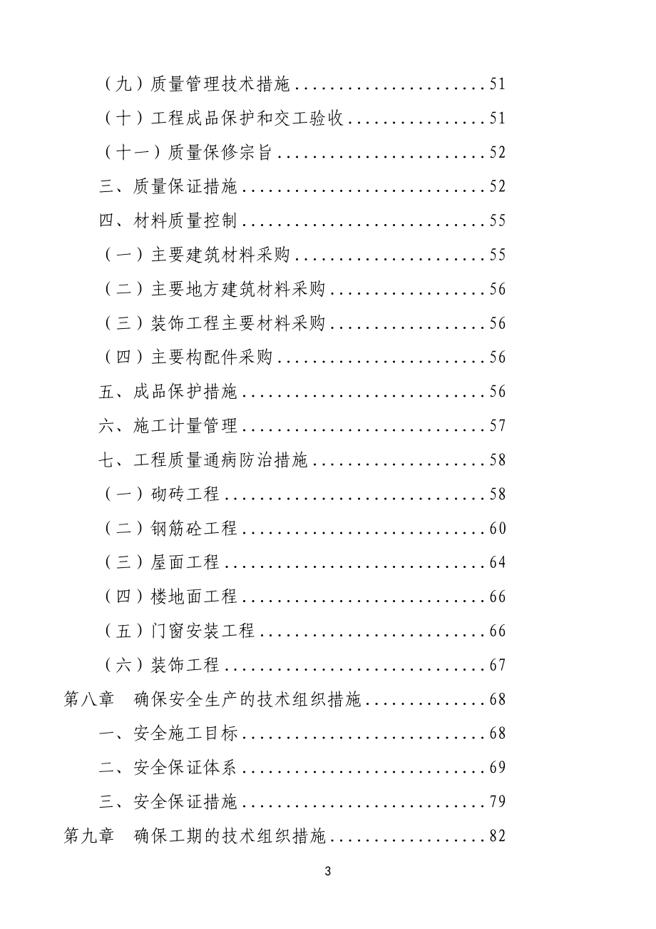 毕业论文中南煤机城住宅楼一期施工组织设计正文.doc_第3页