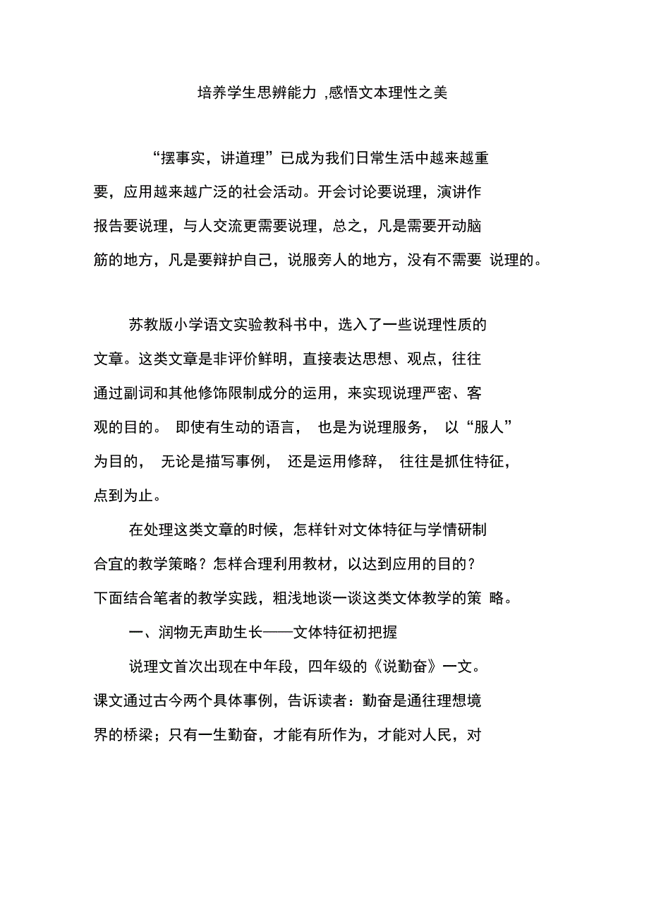 培养学生思辨能力,感悟文本理性之美_第1页