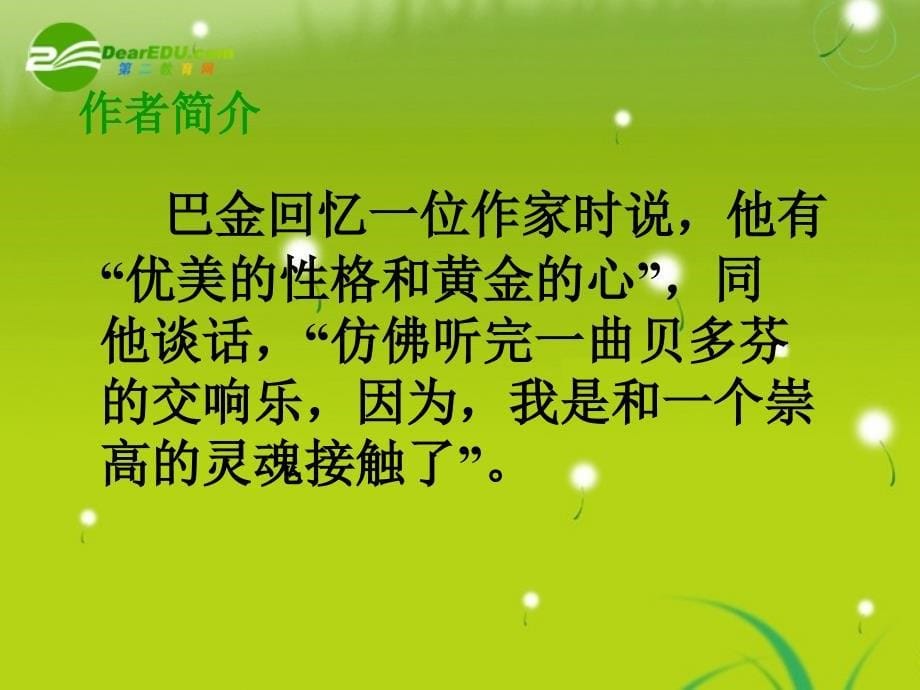 陆蠡亲自去巡捕房交涉遭关押PPT课件_第5页