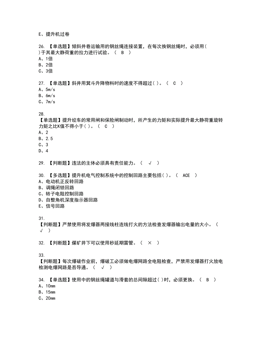 2022年煤矿提升机资格考试题库及模拟卷含参考答案16_第4页