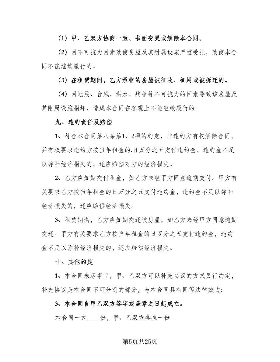 门市房出租合同律师版（七篇）_第5页