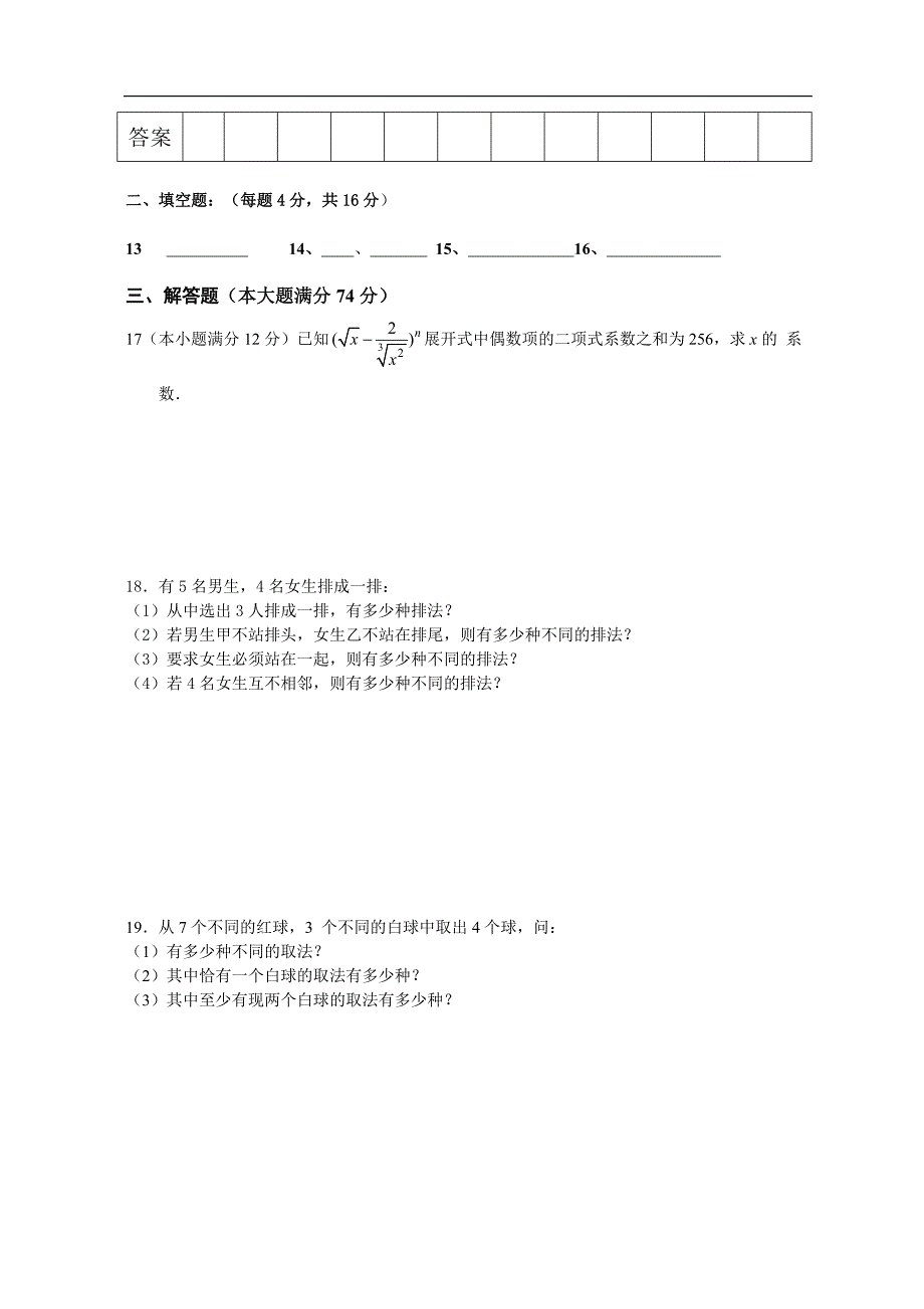排列组合二项式定理测试及答案.doc_第3页