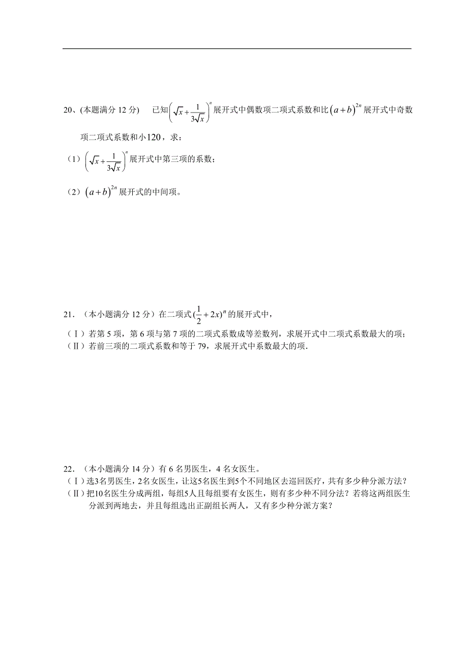 排列组合二项式定理测试及答案.doc_第4页