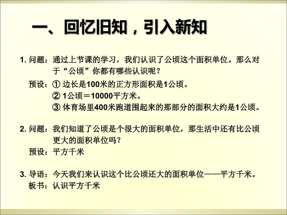 2016秋四年级认识平方千米ppt课件_第2页