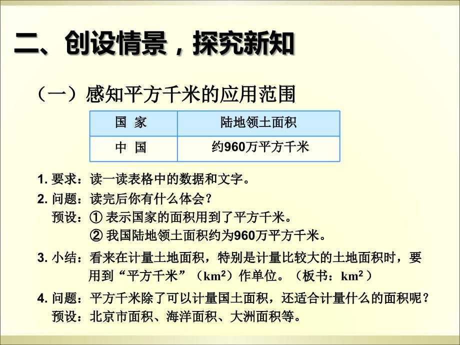 2016秋四年级认识平方千米ppt课件_第3页