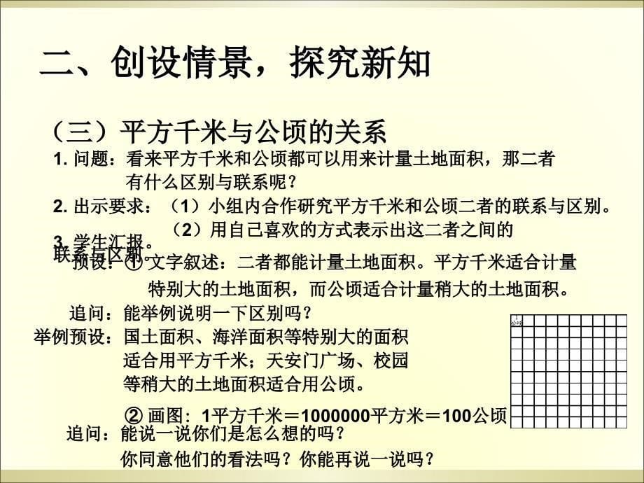 2016秋四年级认识平方千米ppt课件_第5页