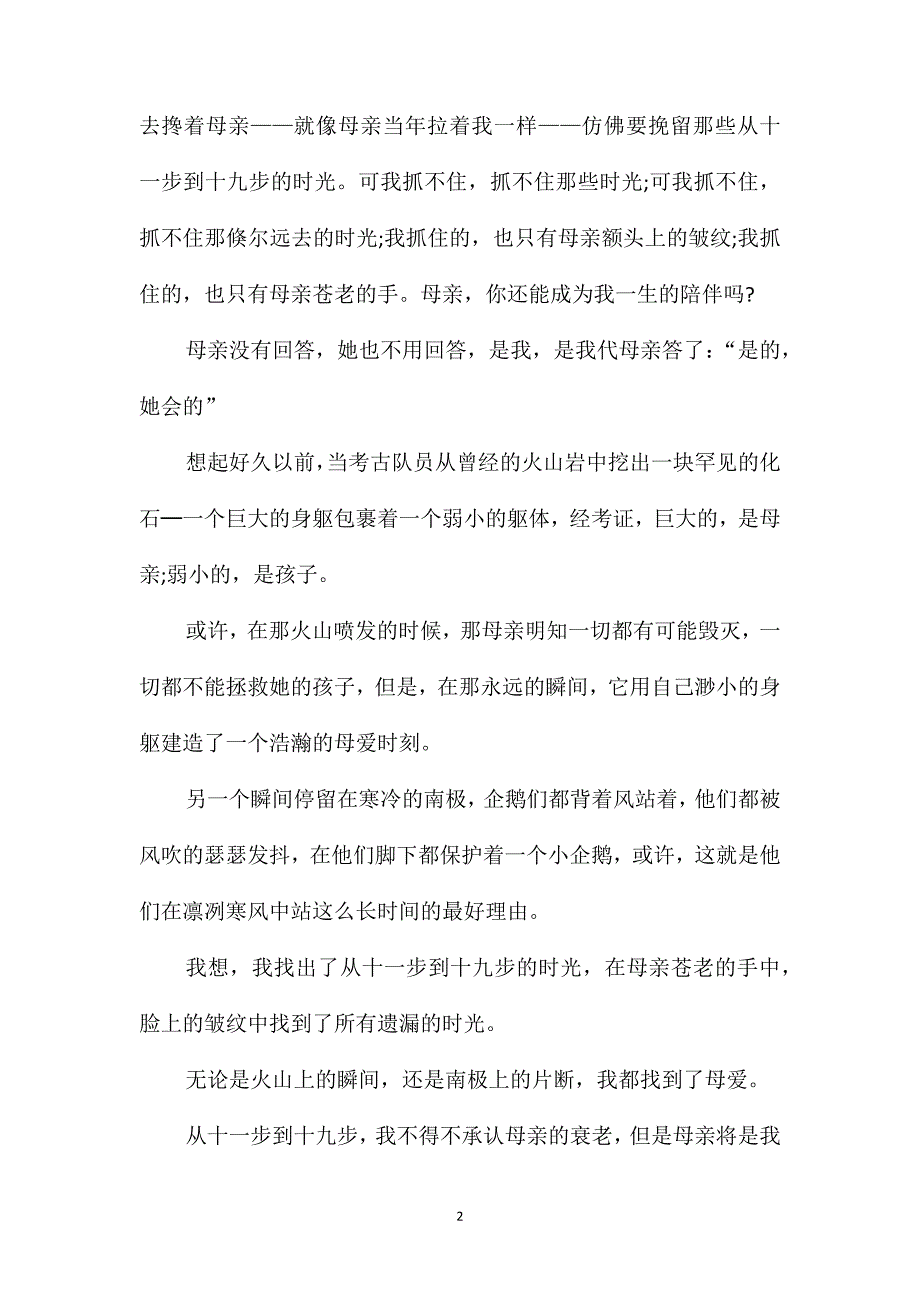 感谢你陪伴作文初二作文600字_第2页