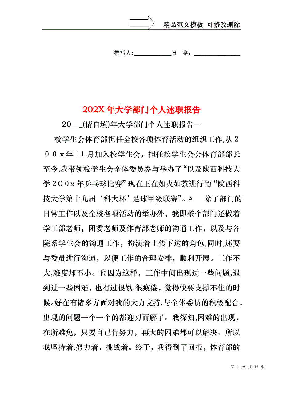 大学部门个人述职报告_第1页