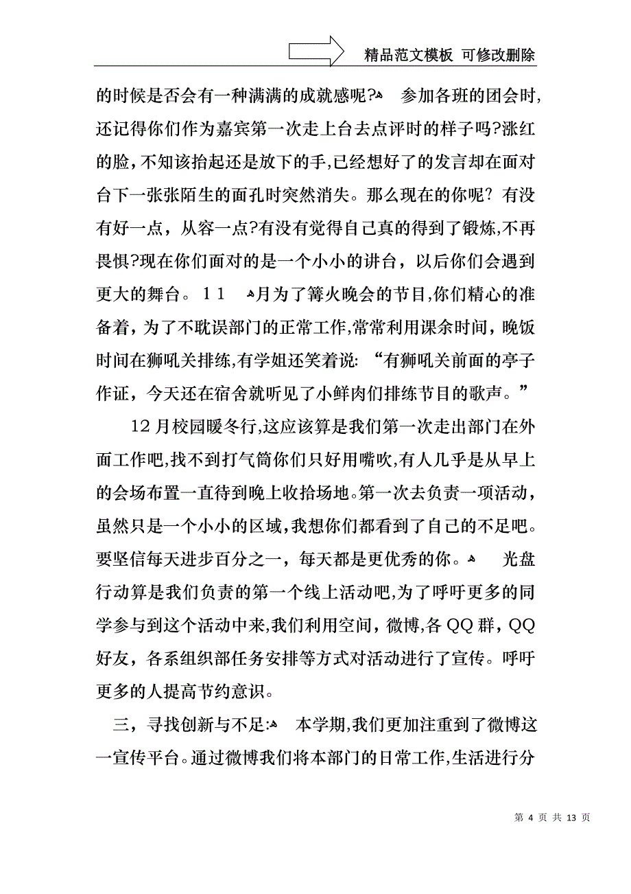 大学部门个人述职报告_第4页