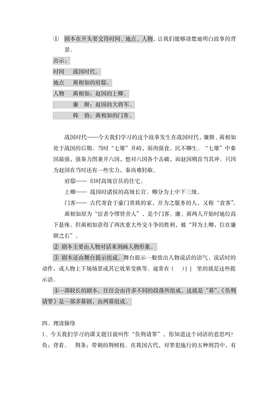 苏教版小学语文六年级上册《负荆请罪》教学设计_小学教育-小学课件_第2页