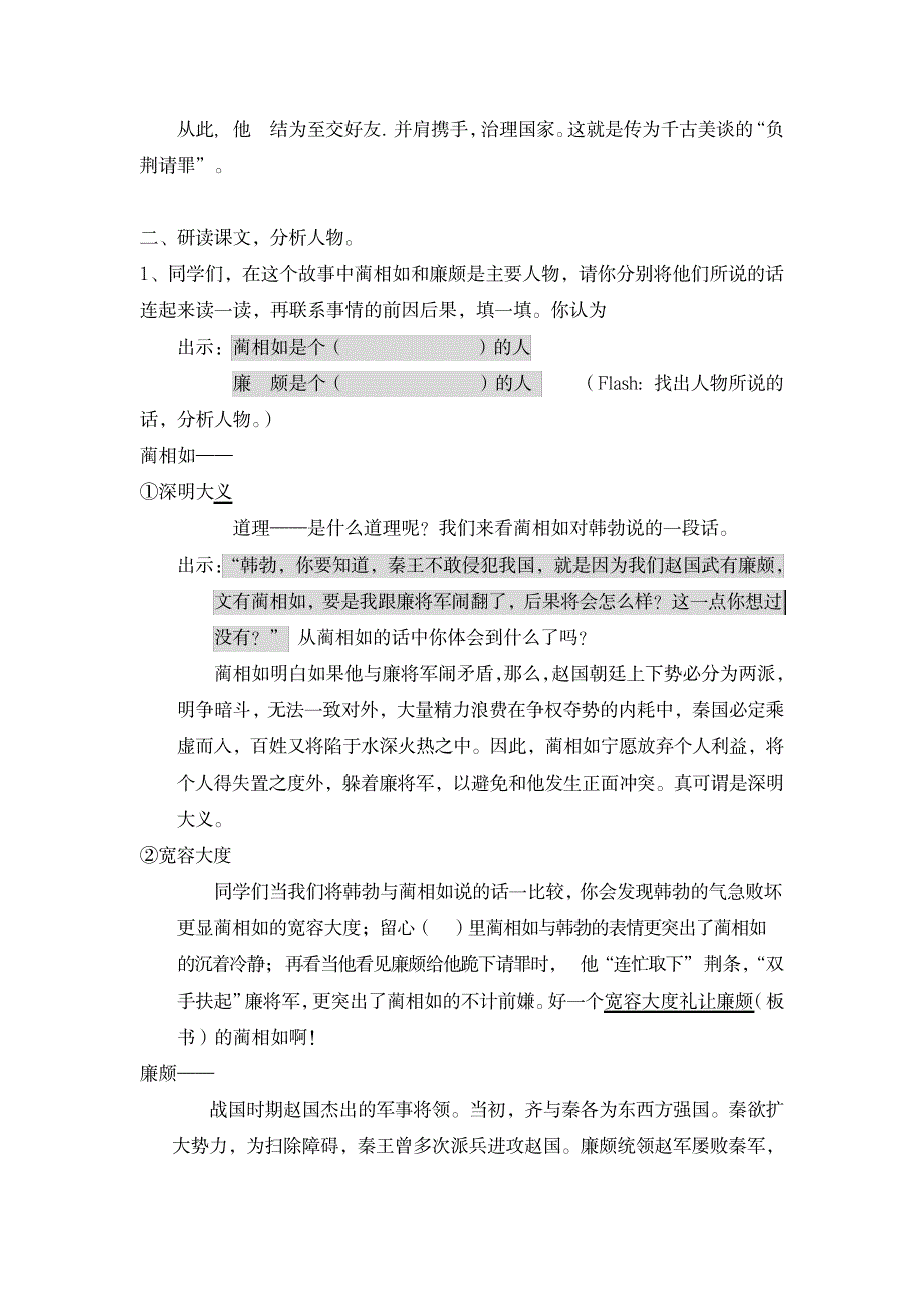 苏教版小学语文六年级上册《负荆请罪》教学设计_小学教育-小学课件_第4页