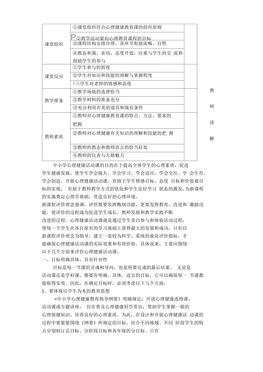 心理健康教育课的评价_第2页