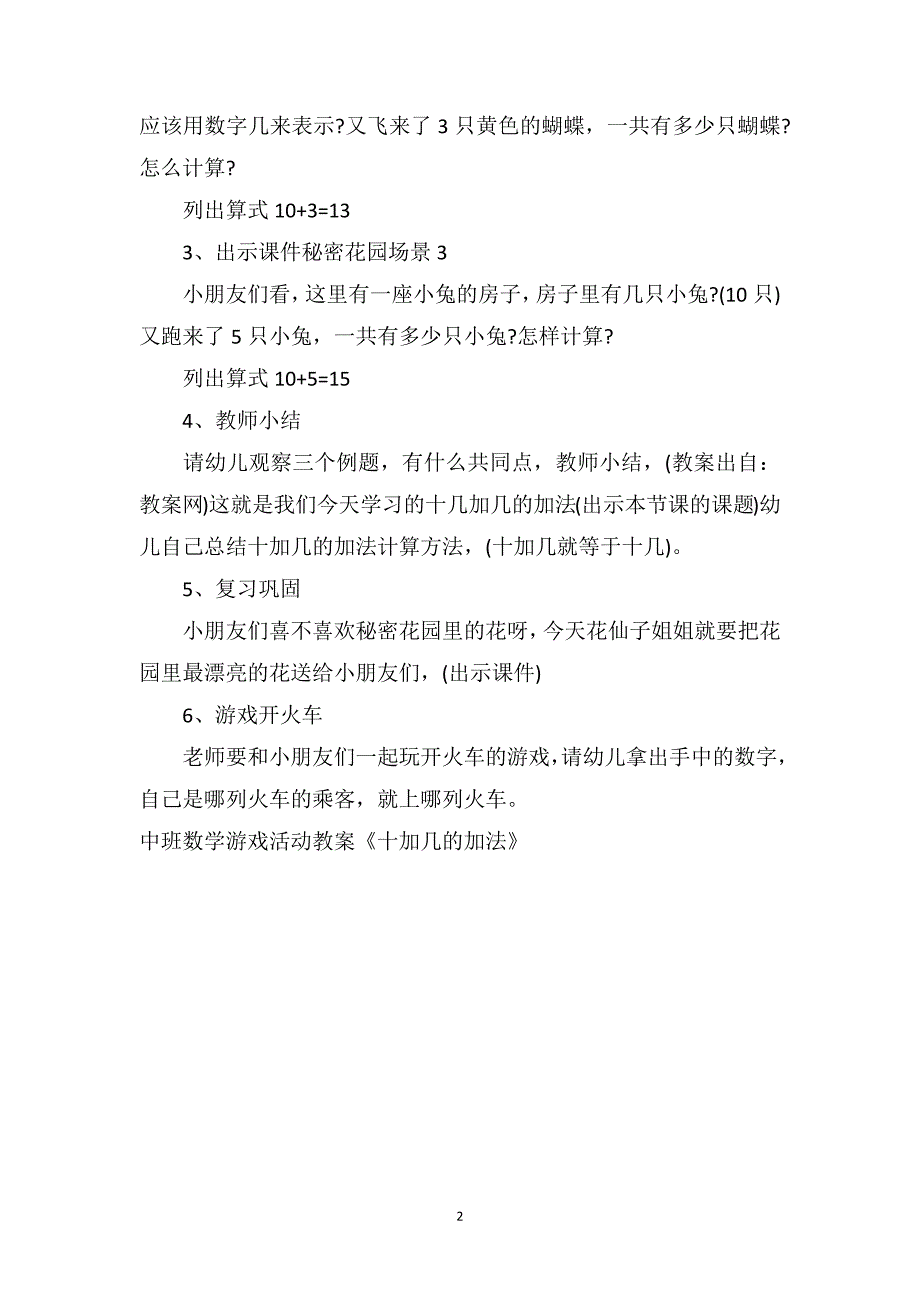 中班数学游戏活动教案《十加几的加法》_第2页