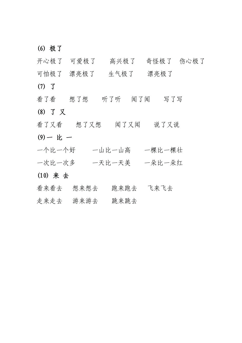 小学二年级上册语文期末复习资料_第2页